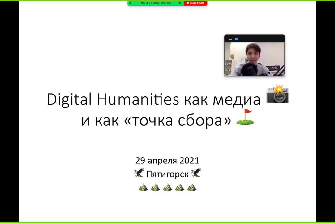 Digital Humanities и медиа: Центр цифровых гуманитарных исследований Вышки выступил в Пятигорске